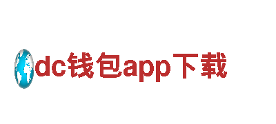dc钱包app下载-绿色能源发电企业